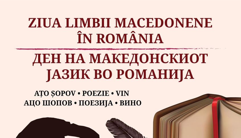 Чествување на македонскиот јазик во Романија