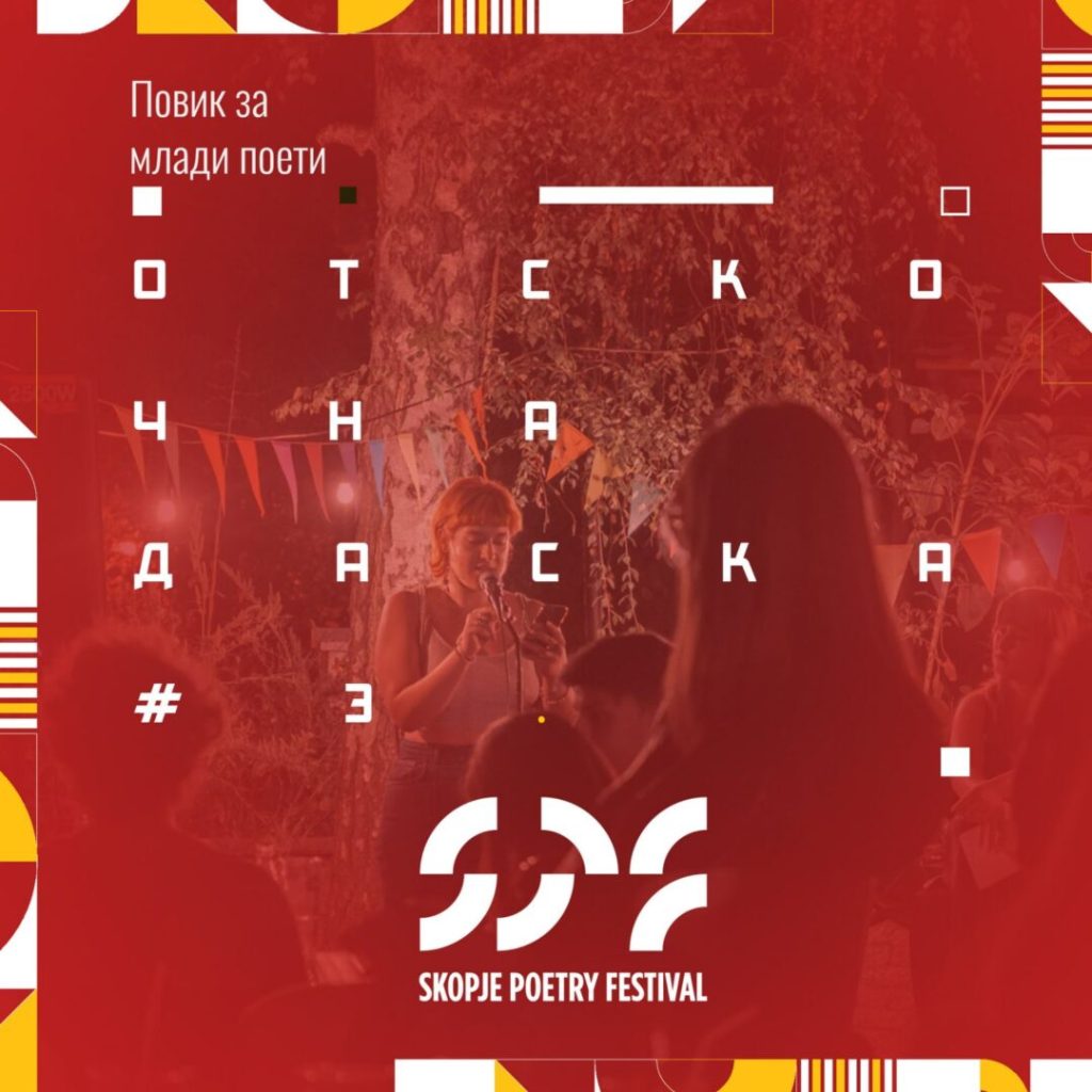 Повик за учество на млади поети на „Отскочна даска #3“ во рамките на 4. Скопски поетски фестивал