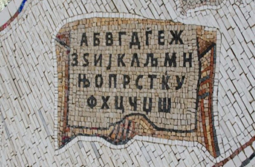 Денес е Ден на македонскиот јазик