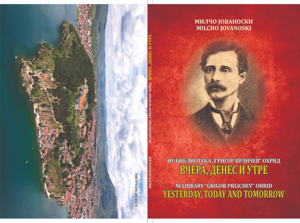 Промоција на книгата „НУ Библиотека ’ Григор Прличев‘ вчера, денес и утре“ од Милчо Јованоски