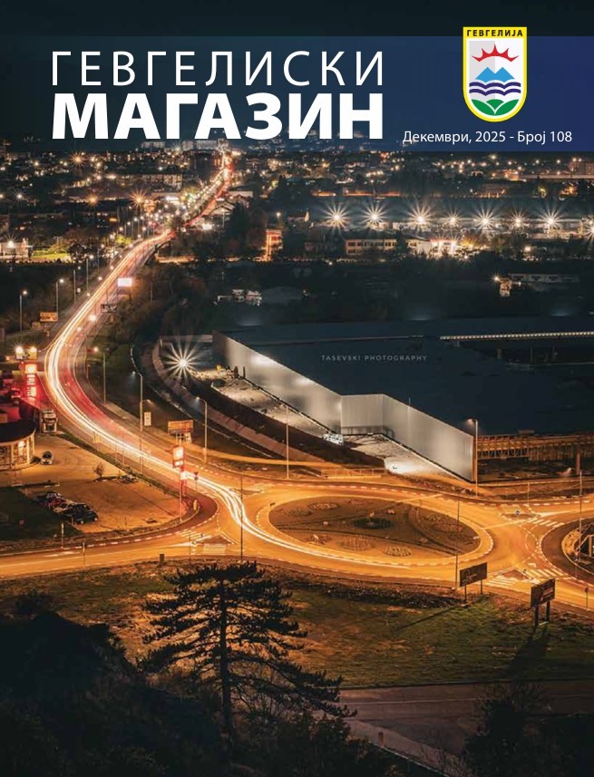 Декемвриски број на месечникот „Гевгелиски магазин“