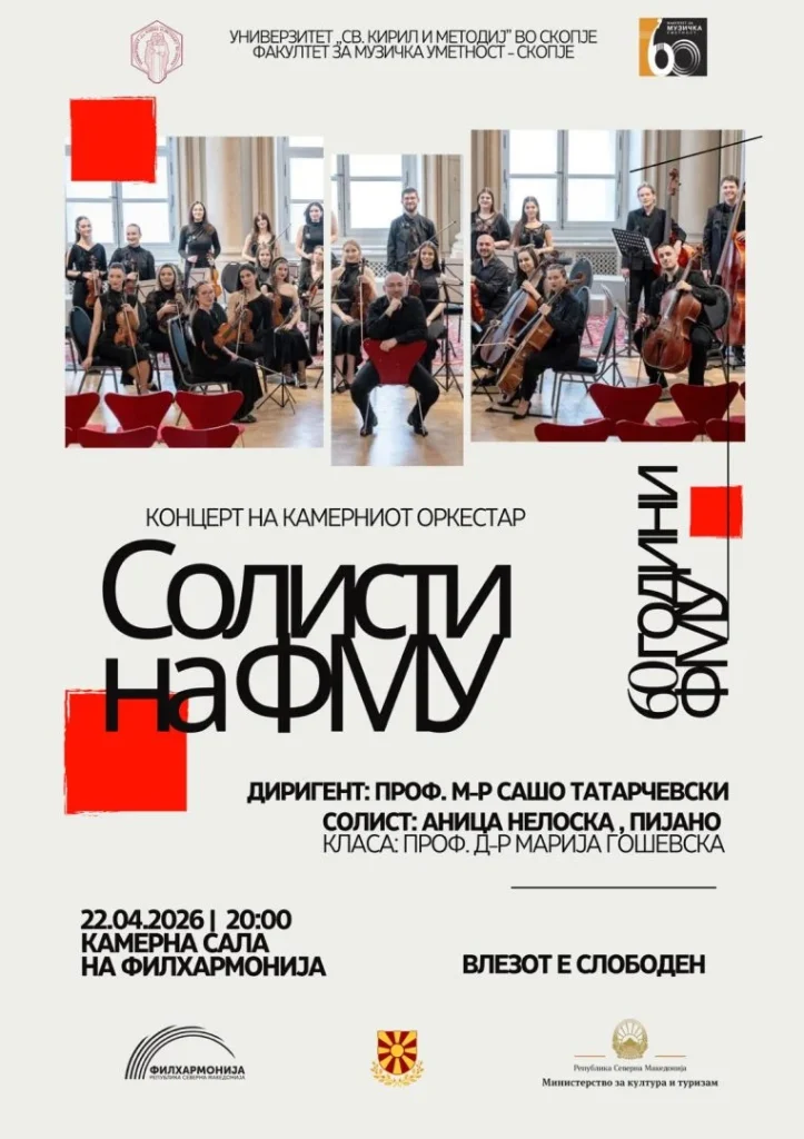 Концерт на Камерниот оркестар на Факултетот за музичка уметност – Скопје – „Солисти на ФМУ“ во НУ Филхармонија