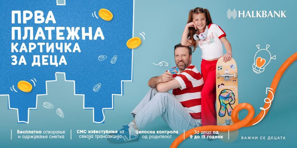 Правилната финансиска едукација за деца создава одговорни идни генерации – Прва финансиска лекција за деца на Халкбанк