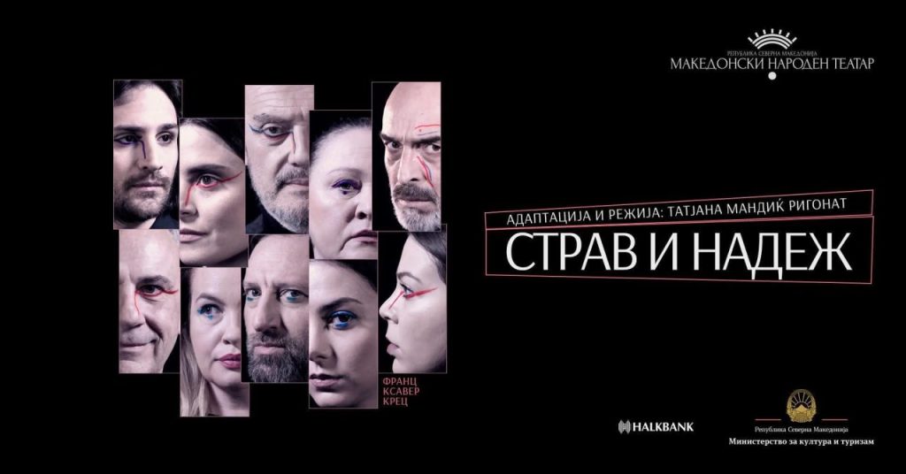 „Страв и надеж“ – претстава за современиот човек и неговите стравови на сцената на МНТ на 𝟣𝟩 јуни