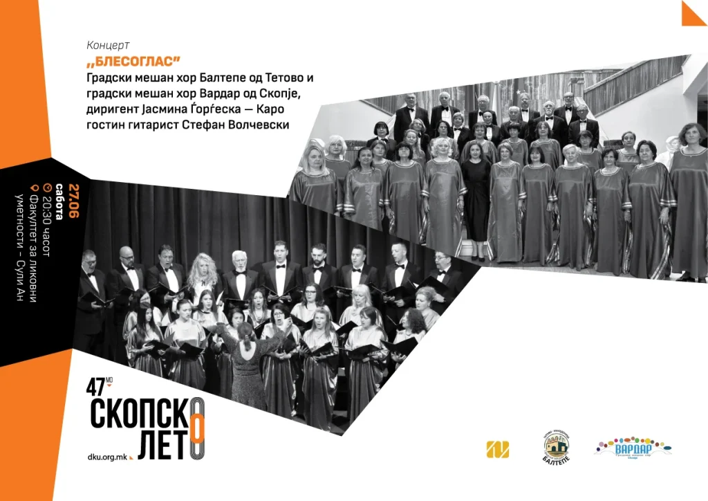 Концерти и претстава овој викенд на Скопско лето