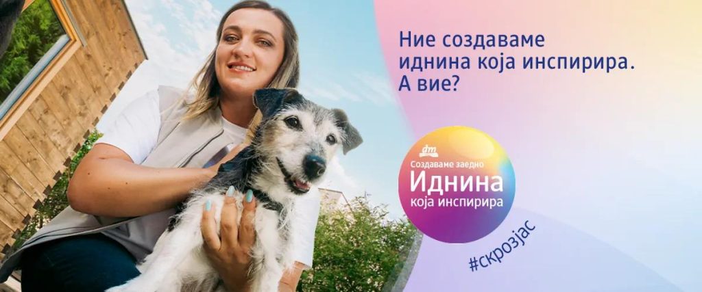 Последни недели за пријавување проекти на платформата „Иднина која инспирира“ на dm