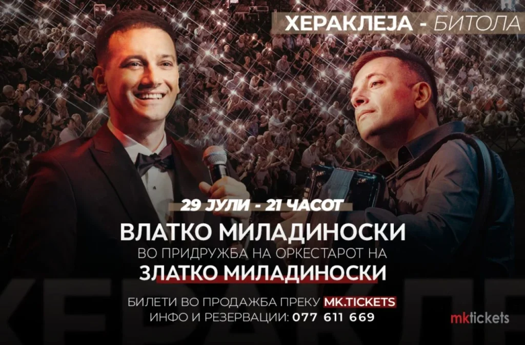 Концерт на Влатко и Златко Миладиноски на 29 јули во Хераклеја во Битола