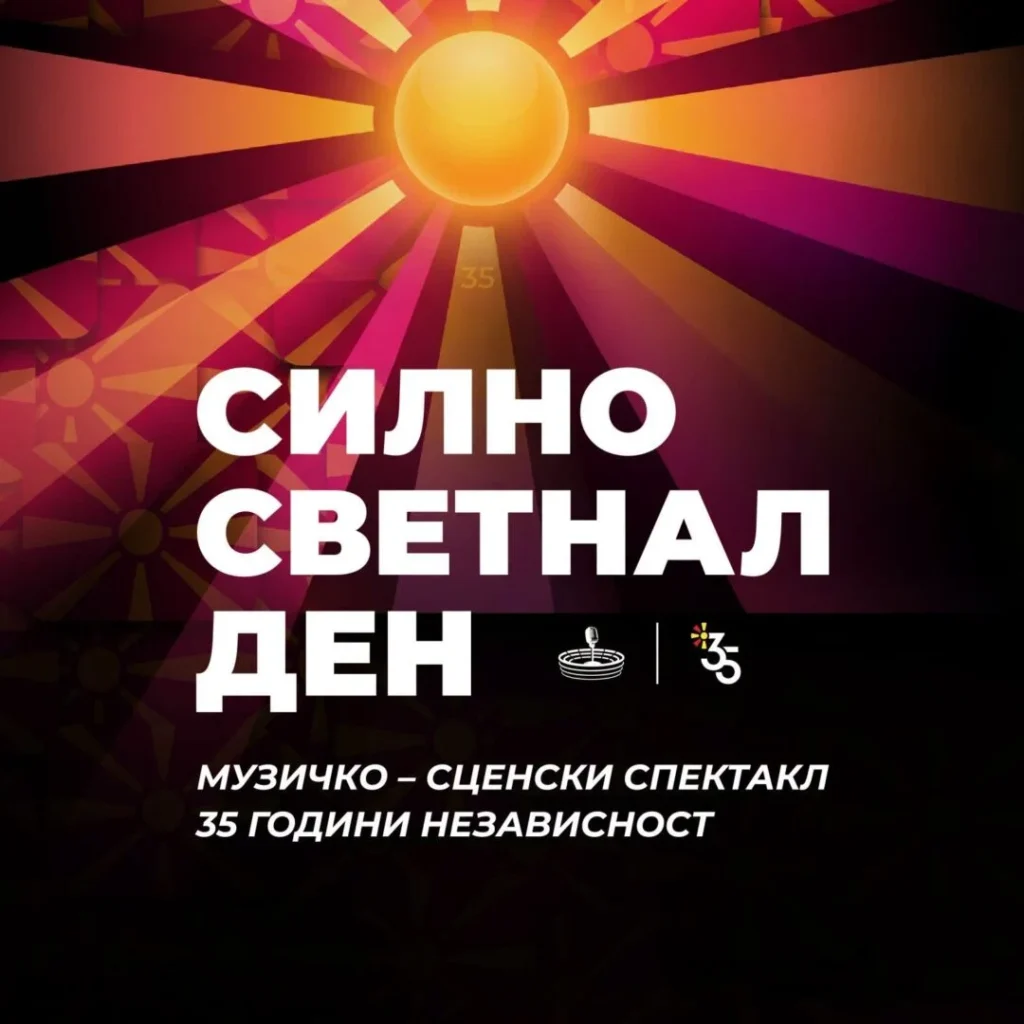 Во Охрид почнува „Силно светнал ден“ – бесплатен музички спектакл со 30 македонски изведувачи