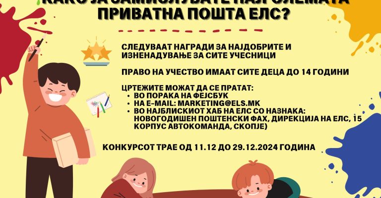 3- ELS nagradna igra