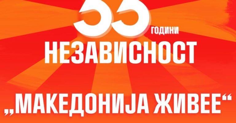 33-години-независност.jpg