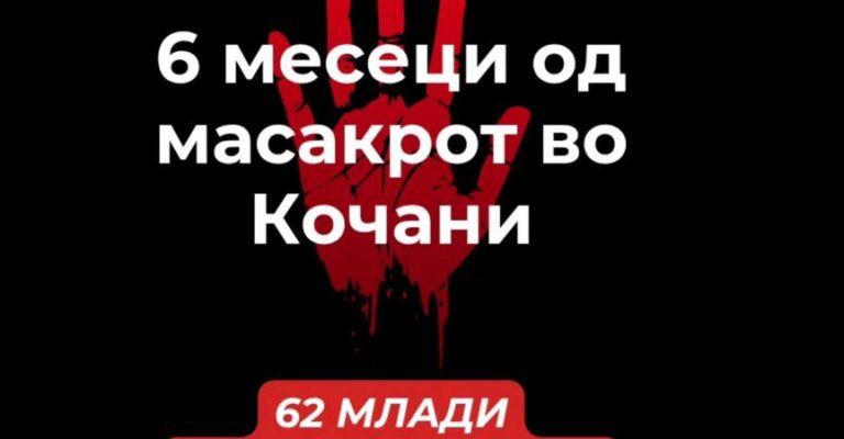 6-meseci-od-masakrot-vo-Kocani.jpg