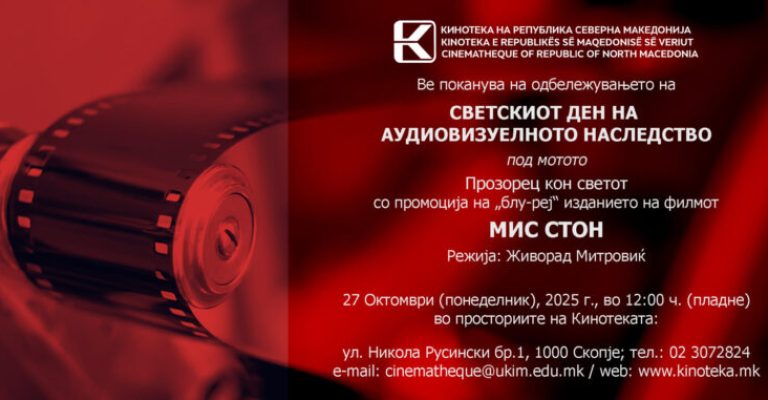 Audio-Vizuelno-nasledstvo-pokana-2025-1-800x381.jpg