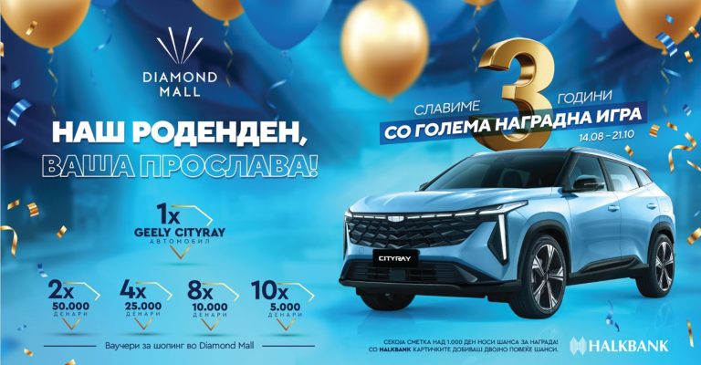 Foto_Diamond Mall_Rodendenska nagradna igra