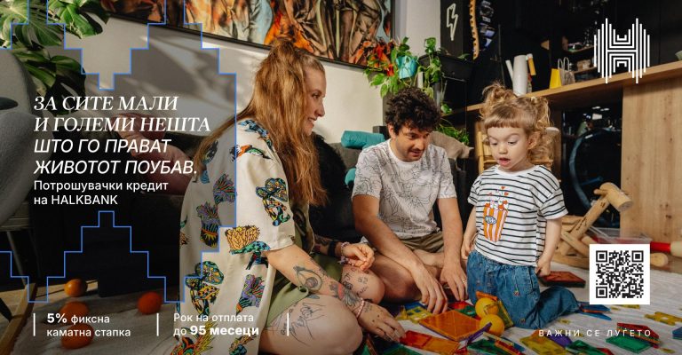 Halk_Potrosuvacki_Kredit_CityMall_1_1920x1080