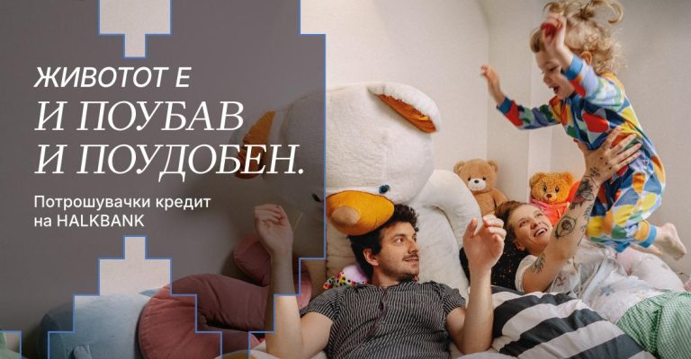 Halkbank_Potrosuvacki_Kredit_