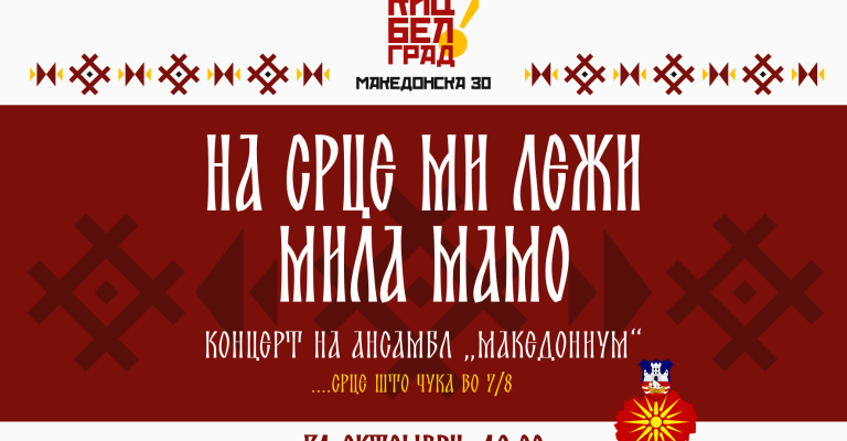 MAKEDONIUM_FB_EVENT.png