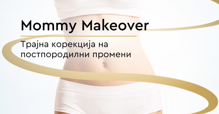 Mommy-Makeover_post_.jpg