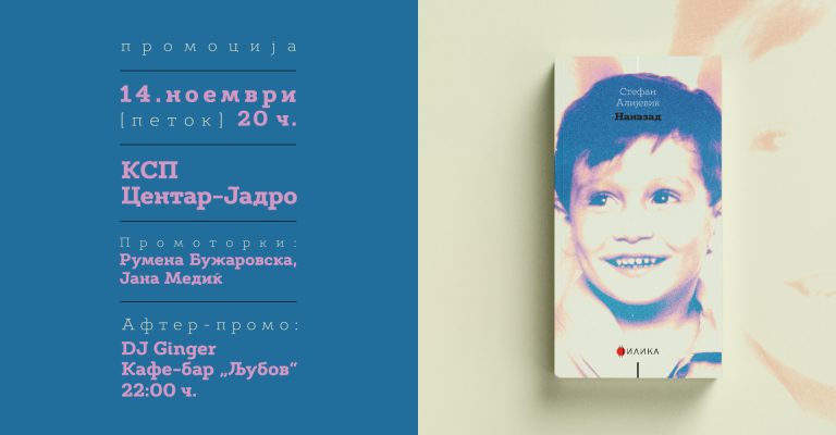 Nanazad-promocija.jpg