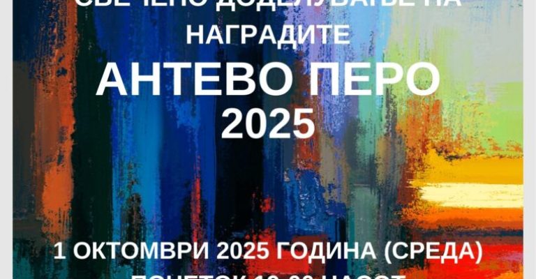 ObjavaDodeluvanjeAP2025-2.jpg