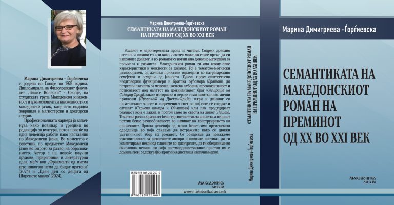 SEMANTIKATA_korica-za-pecat-cela.jpg