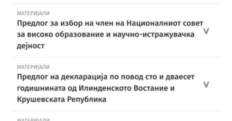 Дали намерно пратениците на ДПМНЕ не го известиле Мицкоски за Декларацијата за Илинден?