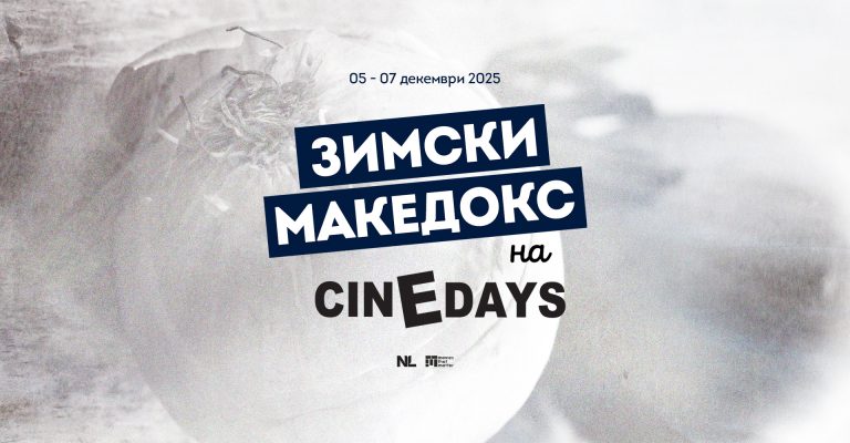 Zimski-Makedox-na-Cinedays-Plakat.jpg