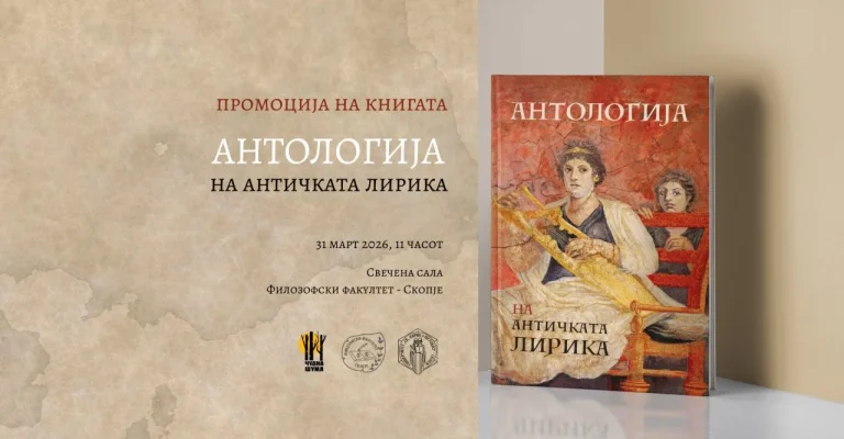 antologija.webp.webp