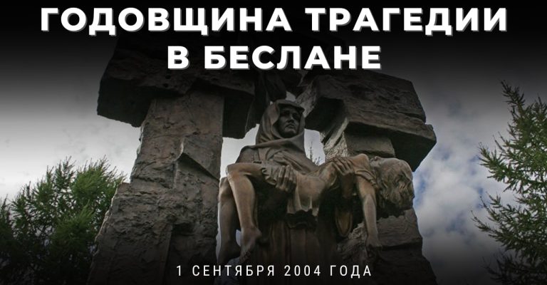 beslan