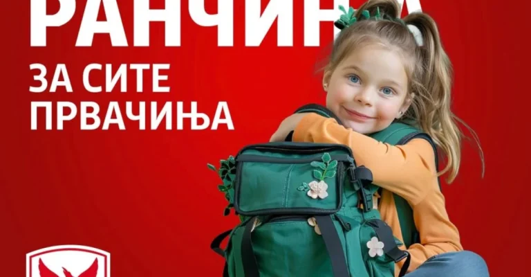 besplatni-ranchinja-za-prvacnjata.webp