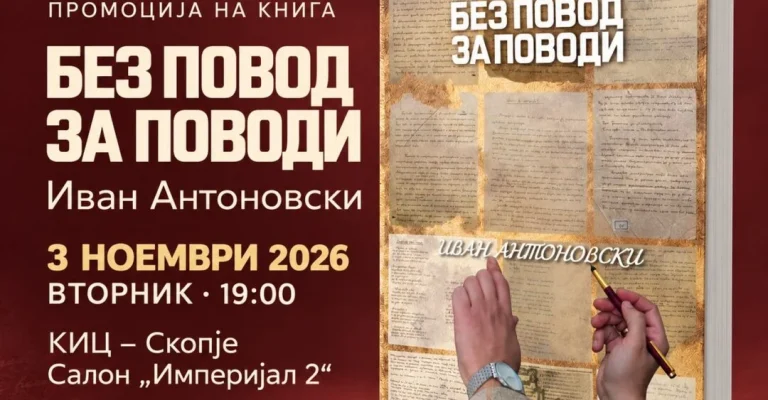 bez-povod-so-povodi-promocija-1.webp