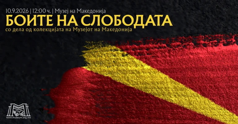 boite-na-slobodata.webp