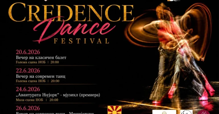credence-dance.webp