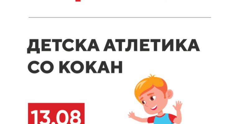 detska-atletika-234.jpg