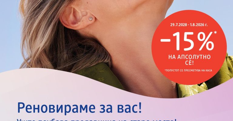 dm - renoviranje na prodavnicata vo GTC