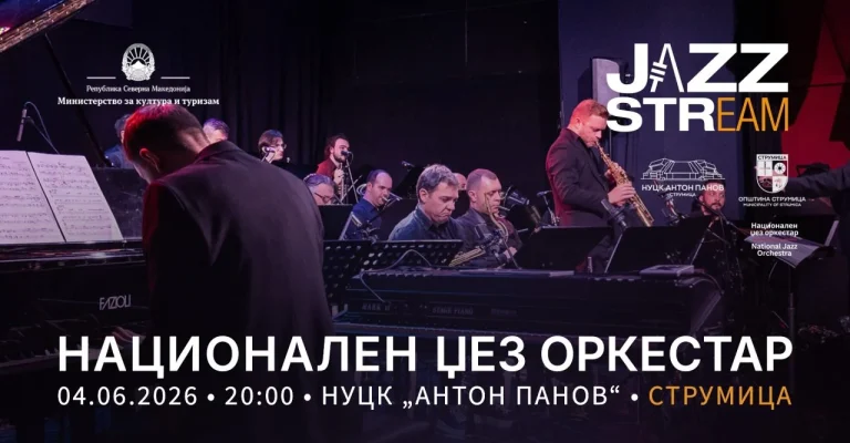 dzez-orkestar-04.06.2026-strumica-cover-3.webp