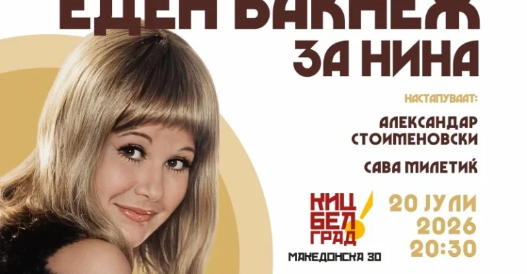 eden-baknez-nina-spirova.webp