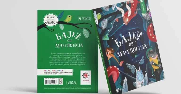 foto_bajki-od-makedonija_lektira.webp