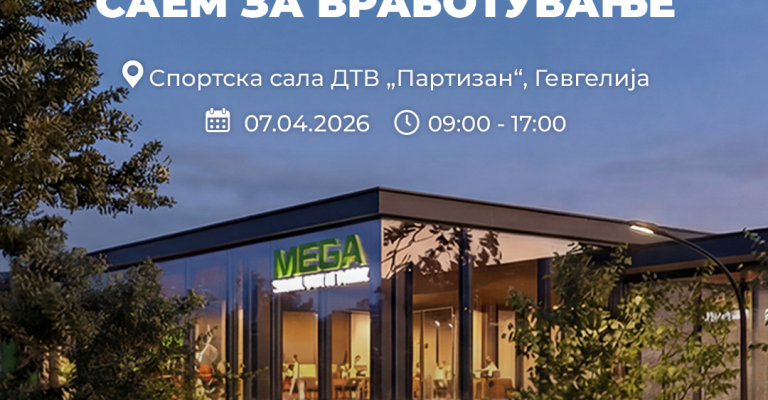 golem-saem-za-vrabotuvanje-gevgelija.png