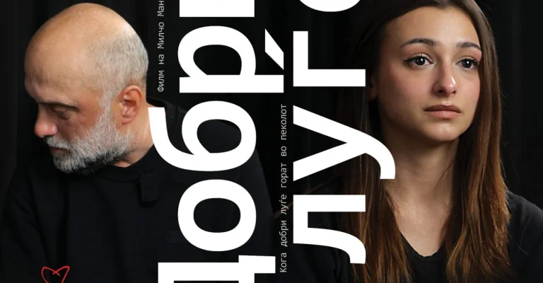 good-people-poster.webp