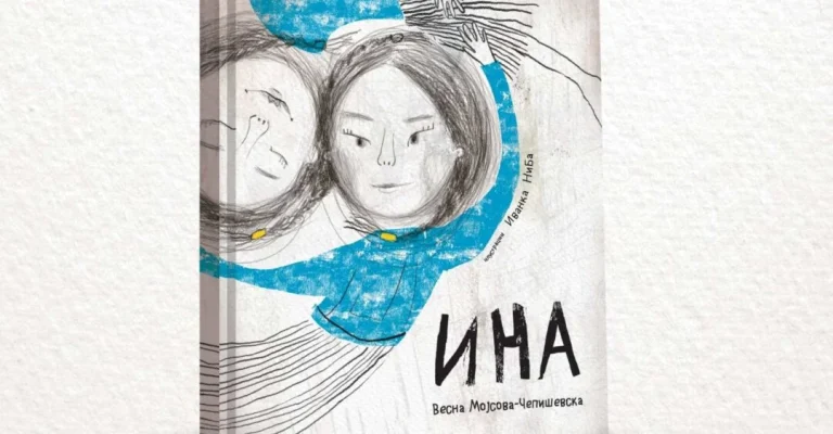 ina-kniga-korica.webp