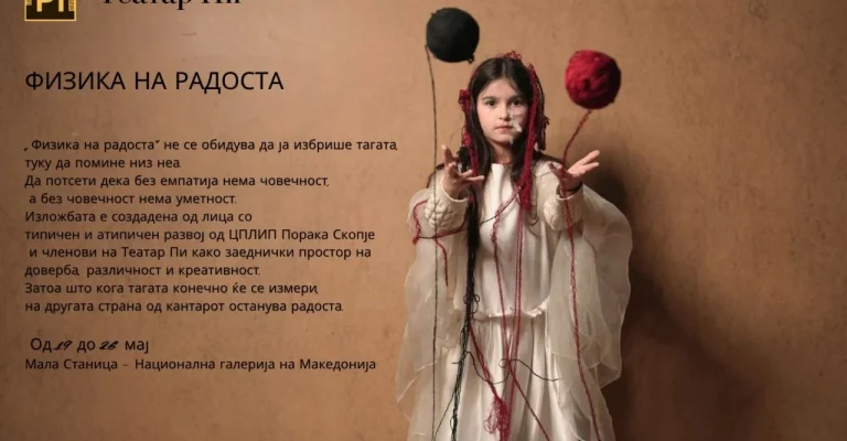 izlozba-poraka-i-pi.webp