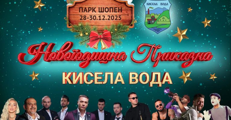 k-voda-novogodishna-prikazna.jpg