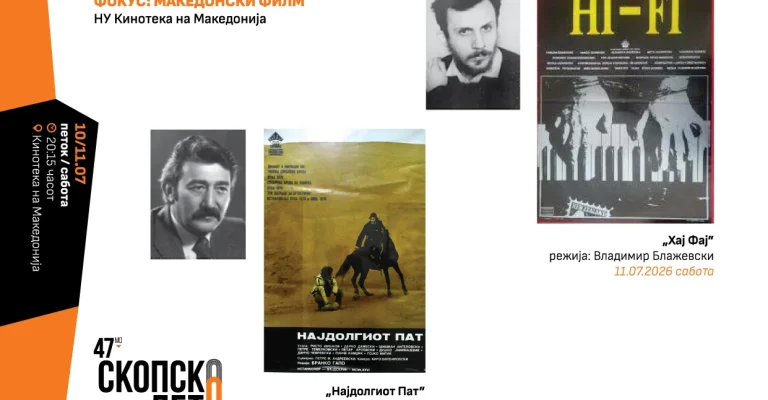 kinoteka-na-skopsko-leto-1.webp