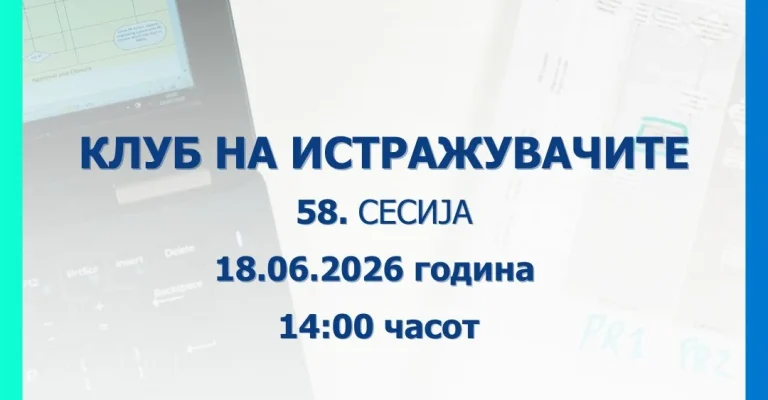 klub-istrazuvaci.webp