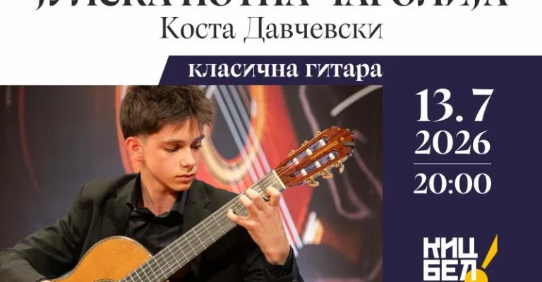 kosta-davcevski-kic-bg.webp
