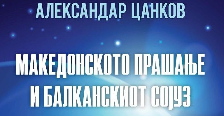 makedonsko_prasanje_3243243