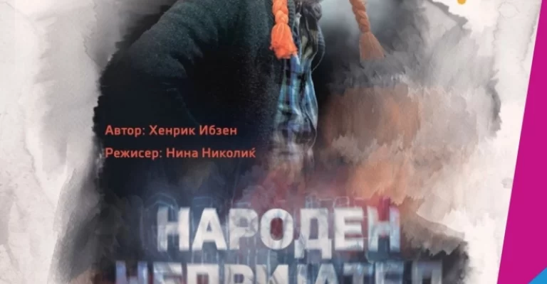 naroden-neprijatel