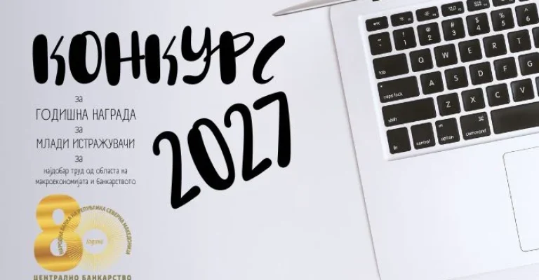 narodna-banka-konkurs-2027.webp