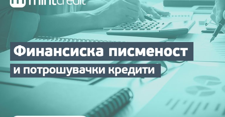 naslovna_mint_credit_potroshuvacki_kredit.jpg