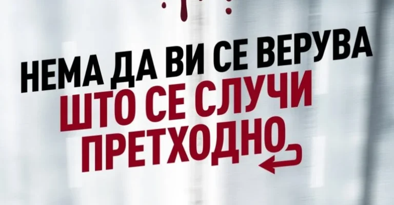 nema-da-vi-se-veruva-film-plakat.webp